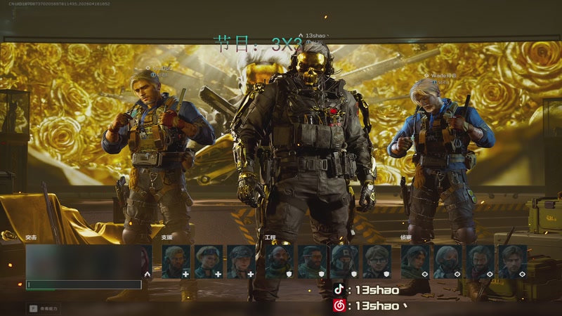 【2026-04-16 16点场】13shao丶：13shao: 三角洲新赛季