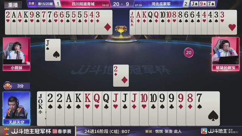 【2026-04-16 01点场】JJ斗地主官方：JJ斗地主冠军杯S8春季赛C组火热开战