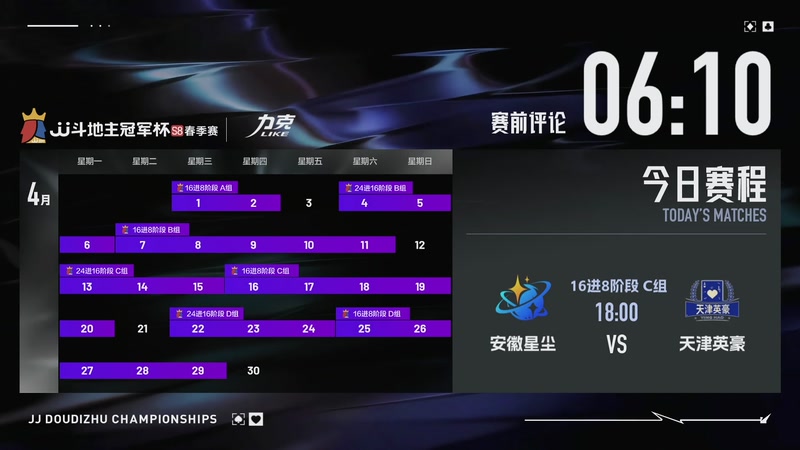 【2026-04-16 17点场】JJ斗地主官方：JJ斗地主冠军杯S8春季赛C组火热开战