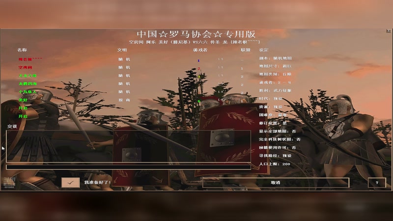 【2026-4-16 19点场】帅哥不戳你:龙腾四海-罗马复兴直播