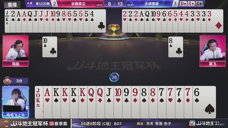 【2026-04-17 13点场】JJ斗地主官方：JJ斗地主冠军杯S8春季赛C组火热开战