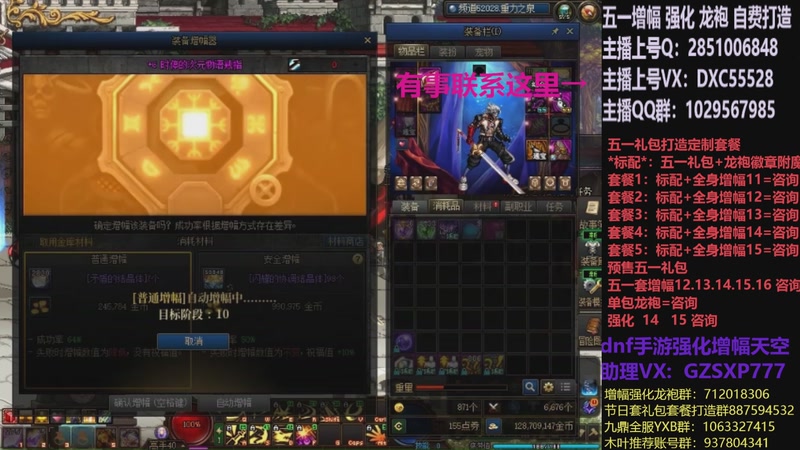 【2026-04-17 20点场】DNF木叶剑心：助理:五一套增幅强化木叶晚上播