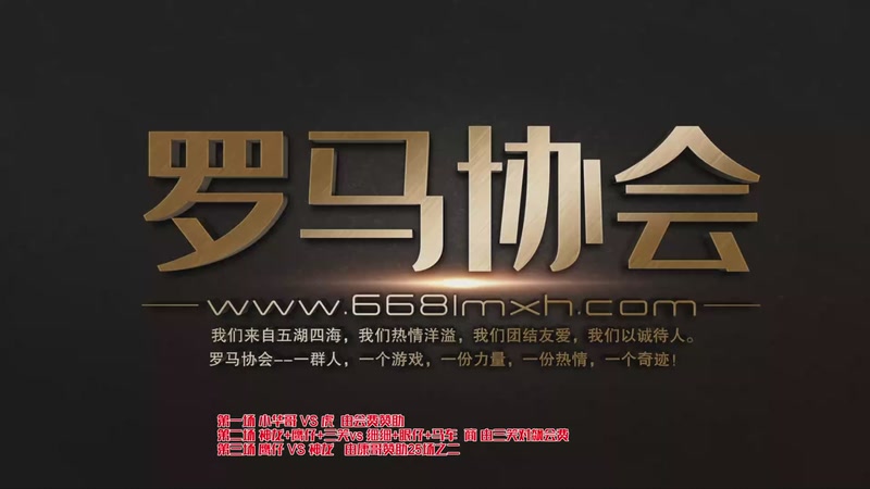 【2026-04-16 18点场】罗马协会：罗马协会直播