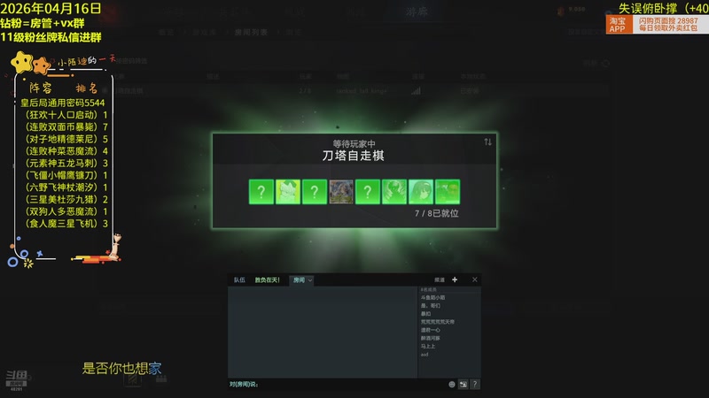 【2026-04-17 00点场】陌小陌：来了，继续冲榜！