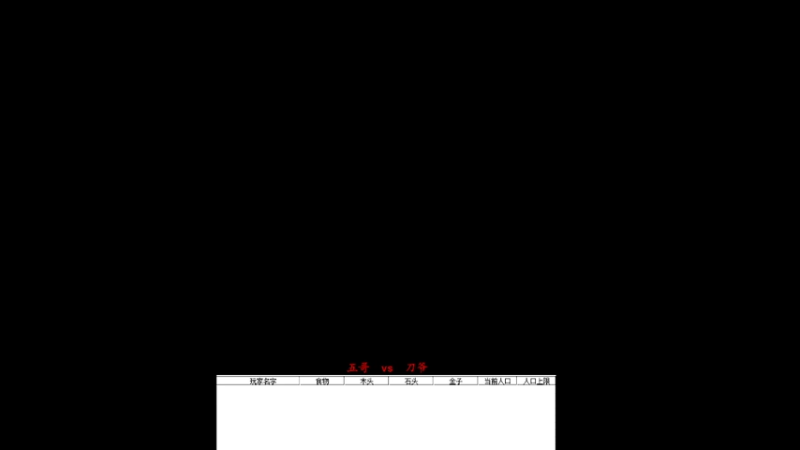 五哥 3 vs 2 刀爷