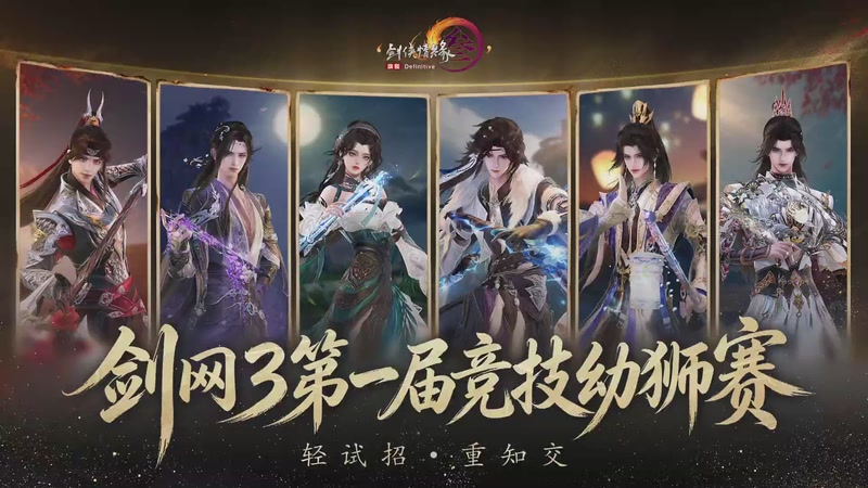 【2026-04-16 20点场】小冰块上大分：剑网3第一届竞技幼狮赛