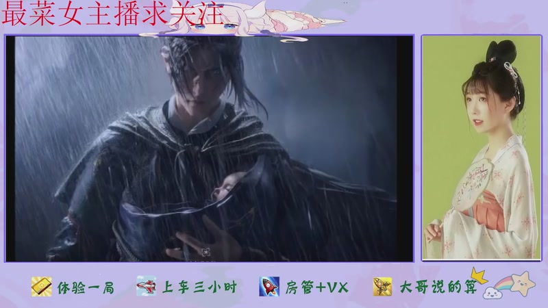 【2026-04-17 07点场】停留在雨中Cium：燕云十六声来了哦