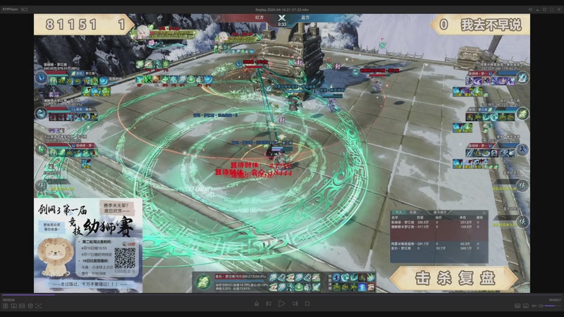 【2026-04-16 22点场】小冰块上大分：剑网3第一届竞技幼狮赛