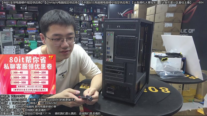 【2026-04-16 23点场】80it电脑网：郑州80it：焕新季电脑补贴卷活动开始啦