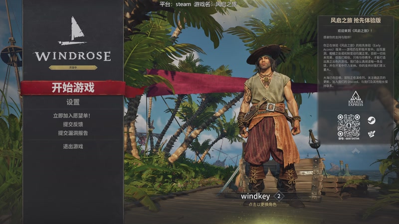 【2026-04-17 完整版】windkey：★好看又好玩★风启之旅