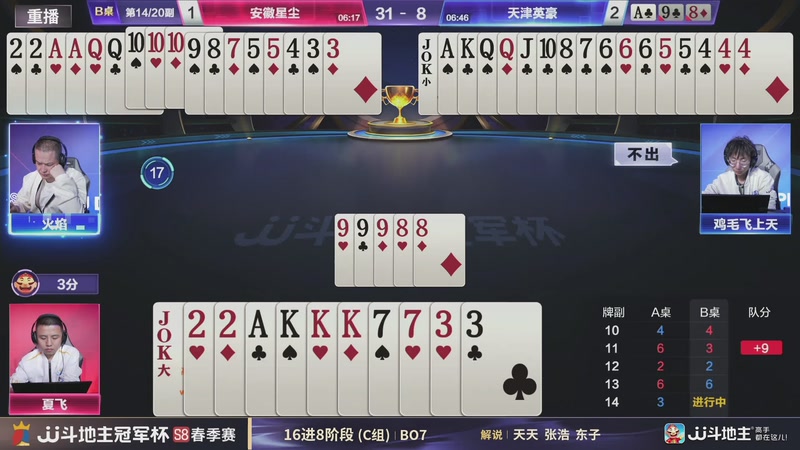 【2026-04-17 07点场】JJ斗地主官方：JJ斗地主冠军杯S8春季赛C组火热开战