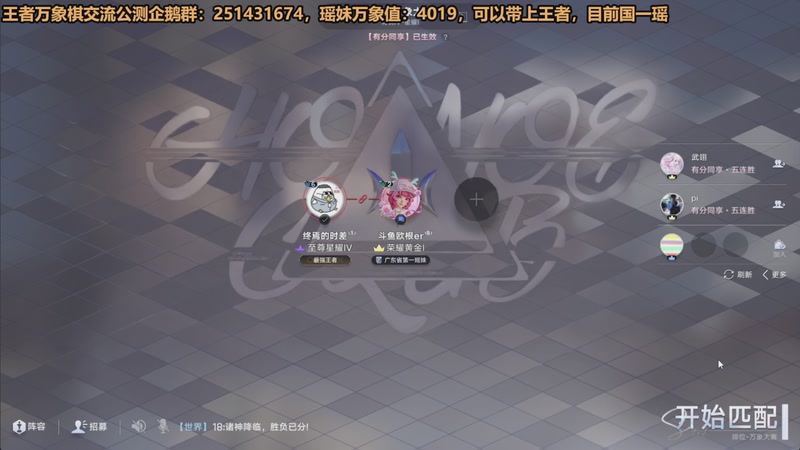 【2026-04-16 18点场】欧根er：只玩瑶妹!冲第六个王者!王者万象棋