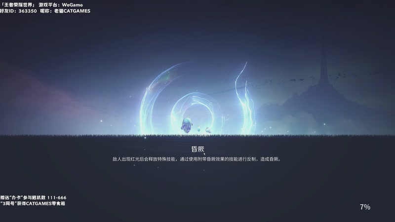 【2026-04-17 08点场】老猫CatGames：【Cat】王者荣耀世界启动