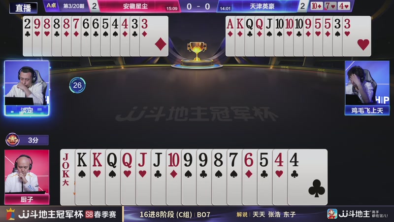 【2026-04-16 21点场】JJ斗地主官方：JJ斗地主冠军杯S8春季赛C组火热开战