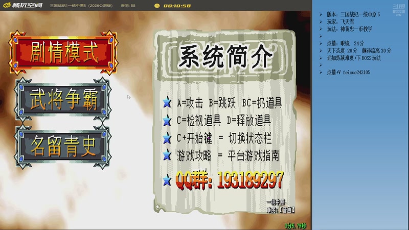 【2026-04-16 23点场】douyu素酒：三国战纪：专业HACK20年作者