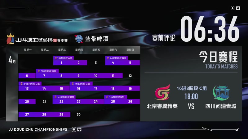 【2026-04-17 17点场】JJ斗地主官方：JJ斗地主冠军杯S8春季赛C组火热开战