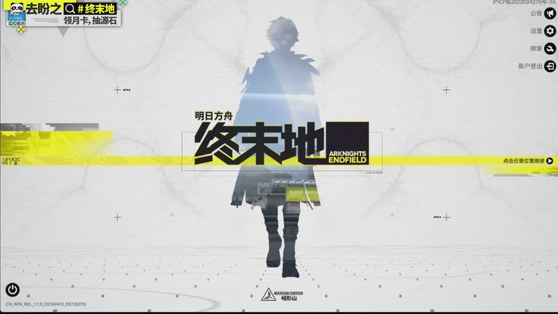 【2026-04-09 13点场】欧根er：明日方舟终末地开完！好玩爱玩！