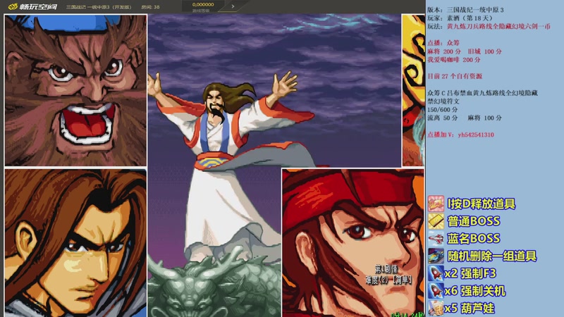 【2026-04-17 09点场】douyu素酒：三国战纪：专业HACK20年作者