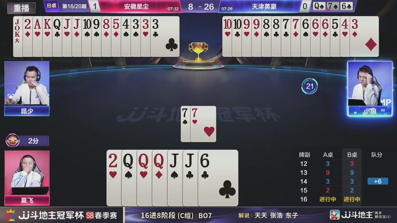 【2026-04-17 15点场】JJ斗地主官方：JJ斗地主冠军杯S8春季赛C组火热开战