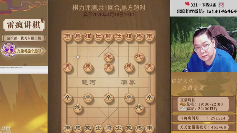 【2026-04-18 19点场】雷疯小叔：霸道：我是雷疯不好惹，喜欢自由的生活！