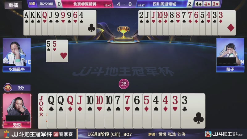 【2026-04-18 01点场】JJ斗地主官方：JJ斗地主冠军杯S8春季赛C组火热开战