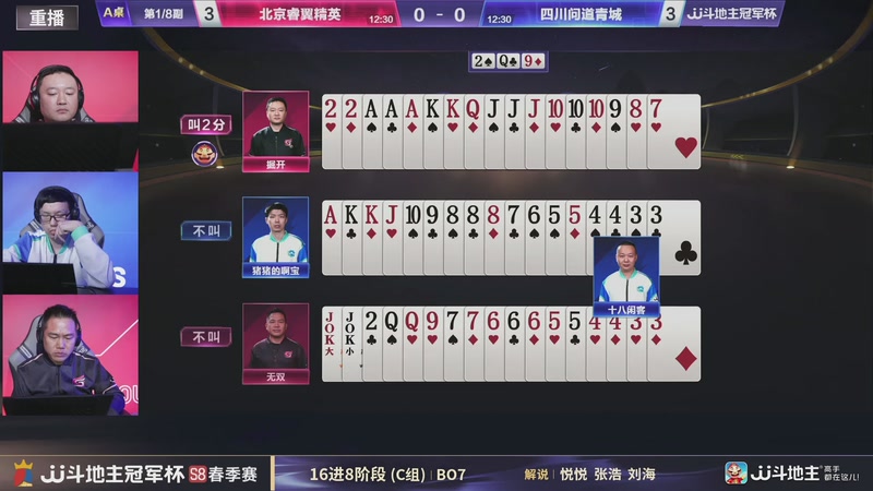 【2026-04-18 13点场】JJ斗地主官方：JJ斗地主冠军杯S8春季赛C组火热开战