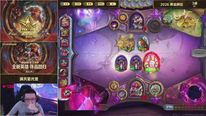 【2026-04-18 16点场】暴雪游戏频道：2026炉石传说黄金棋坛重庆站Day1