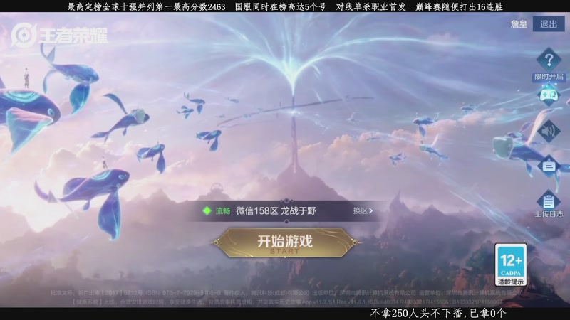 【2026-04-18 12点场】不太冷-：不拿250人头不下播！！！！