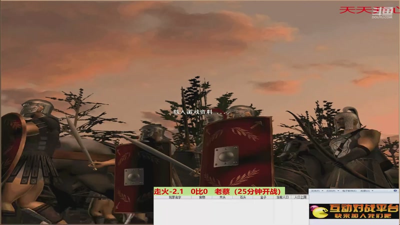 走火-2.1   3比1   老蔡（25分钟开战）