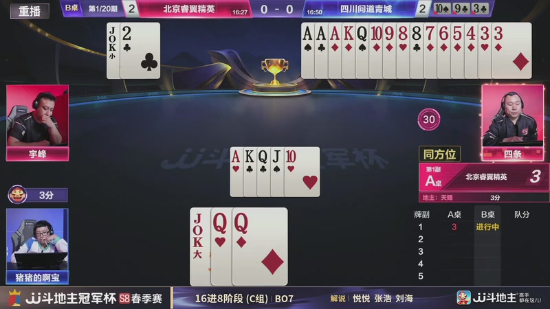 【2026-04-18 07点场】JJ斗地主官方：JJ斗地主冠军杯S8春季赛C组火热开战