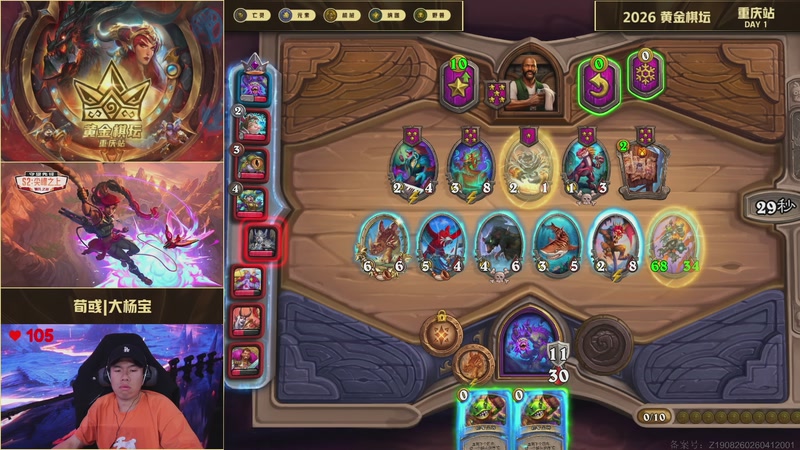 【2026-04-18 14点场】暴雪游戏频道：2026炉石传说黄金棋坛重庆站Day1