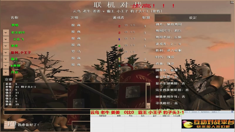 云鸟 老牛 姜姜   0比3   霸王 小王子 豹子头3-1