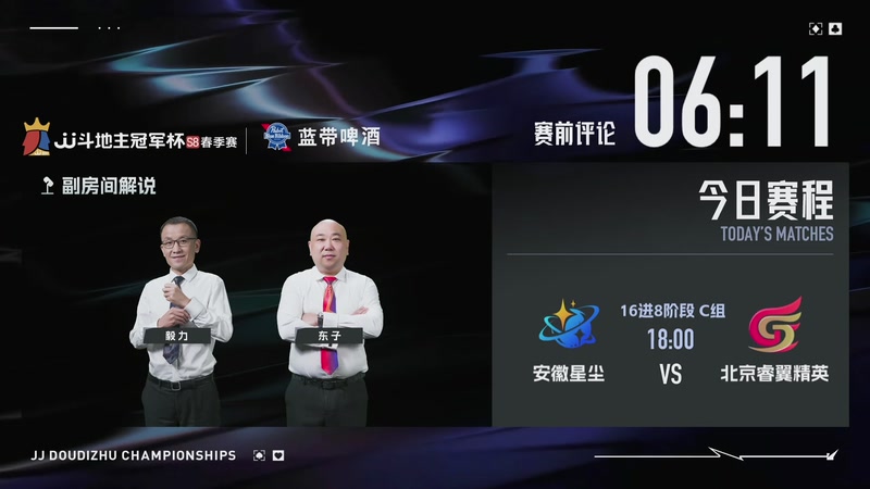 【2026-04-18 17点场】JJ斗地主官方：JJ斗地主冠军杯S8春季赛C组火热开战