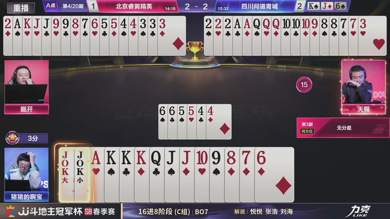 【2026-04-18 11点场】JJ斗地主官方：JJ斗地主冠军杯S8春季赛C组火热开战