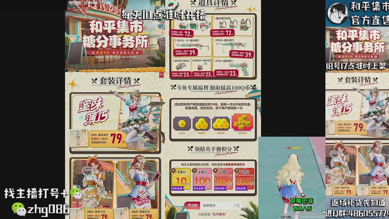 【2026-04-18 16点场】智慧刚丶：和平集市八折  17点上新