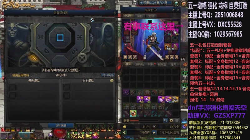 【2026-04-18 22点场】DNF木叶剑心：助理:五一套增幅强化木叶晚上播