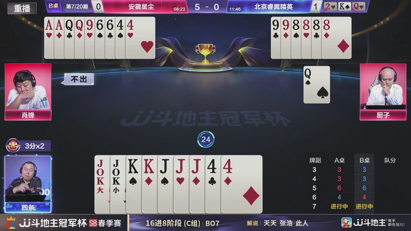 【2026-04-19 03点场】JJ斗地主官方：JJ斗地主冠军杯S8春季赛C组火热开战