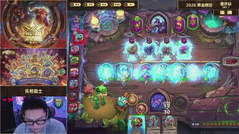 【2026-04-19 00点场】暴雪游戏频道：2026炉石传说黄金棋坛重庆站Day1