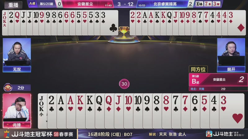 【2026-04-19 11点场】JJ斗地主官方：JJ斗地主冠军杯S8春季赛C组火热开战