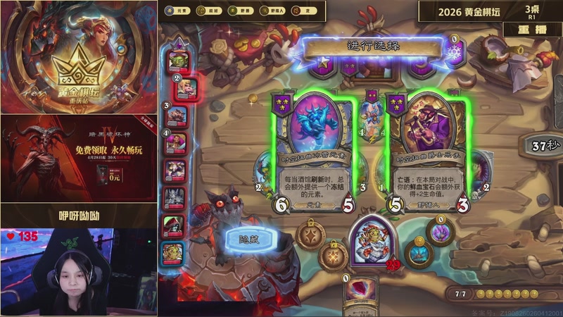 【2026-04-19 04点场】暴雪游戏频道：2026炉石传说黄金棋坛重庆站Day1