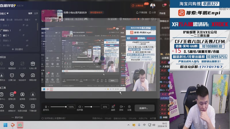 【2026-04-19 19点场】XROCK年鹏Enpi：上教练们号玩玩，挑战五连胜