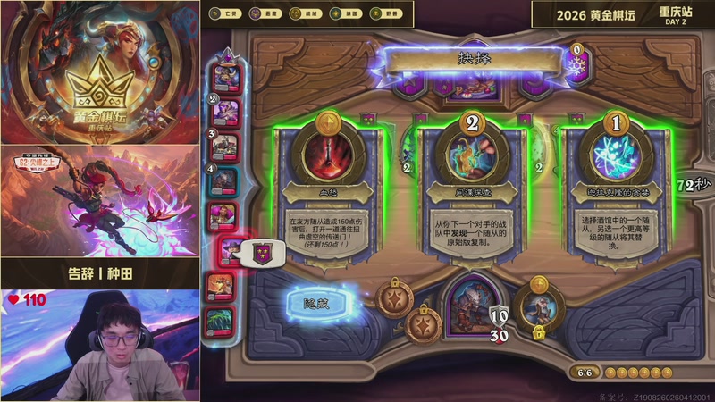 【2026-04-19 14点场】暴雪游戏频道：2026炉石传说黄金棋坛重庆站Day2