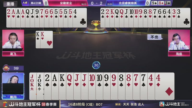 【2026-04-19 13点场】JJ斗地主官方：JJ斗地主冠军杯S8春季赛C组火热开战