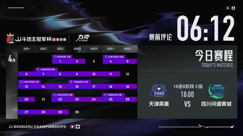 【2026-04-19 17点场】JJ斗地主官方：JJ斗地主冠军杯S8春季赛C组火热开战