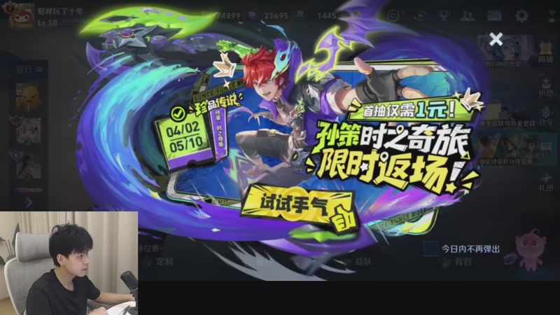 【2026-04-19 18点场】a九日i999：我要成为貂蝉高手