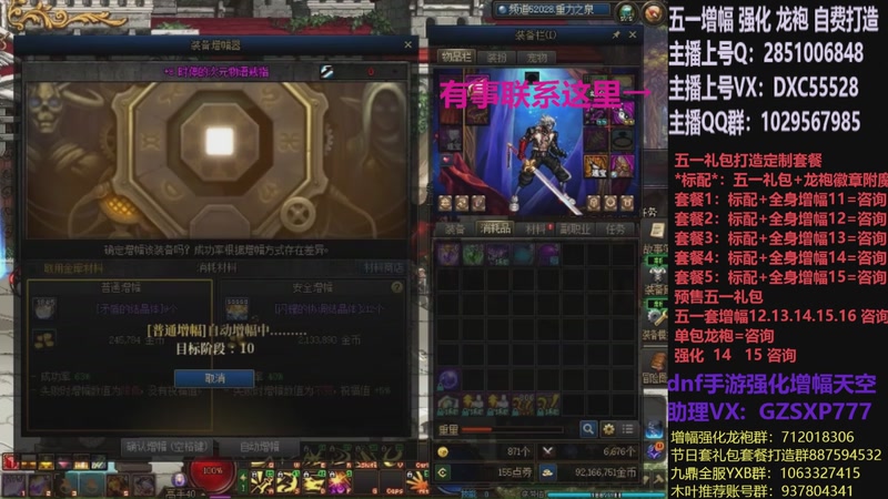 【2026-04-19 14点场】DNF木叶剑心：助理:五一套增幅强化木叶晚上播