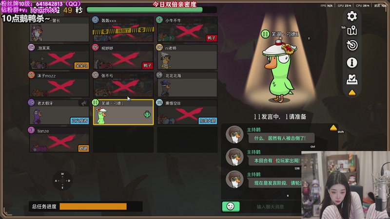 【2026-04-18 23点场】童猪啊i：双倍亲密度）10点鹅鸭杀