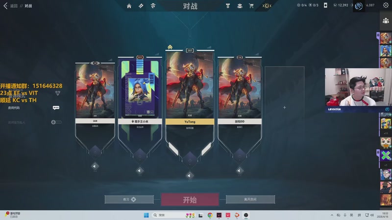 【2026-04-16 完整版】解说雨童：解说雨童：23点 EF vs VIT