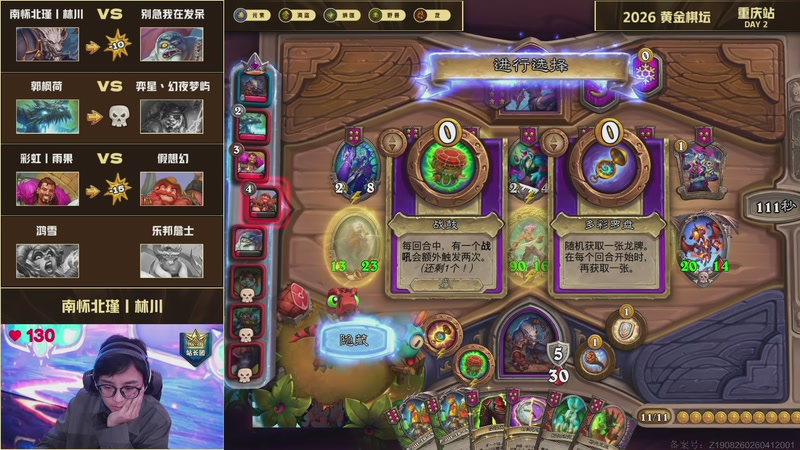 【2026-04-19 16点场】暴雪游戏频道：2026炉石传说黄金棋坛重庆站Day2