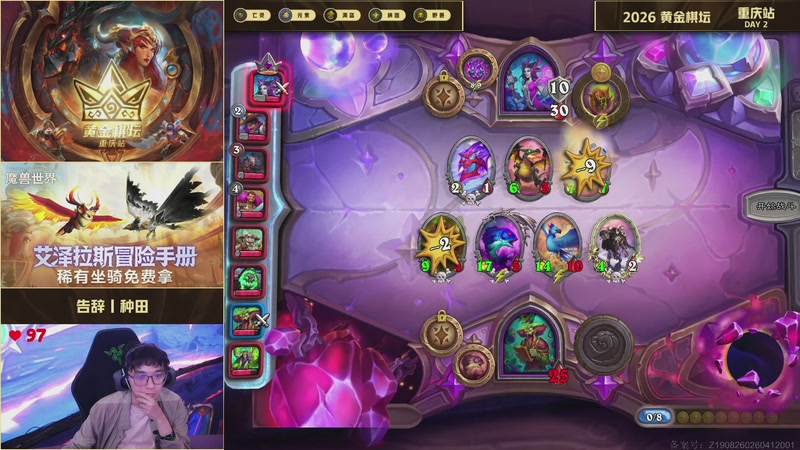 【2026-04-19 12点场】暴雪游戏频道：2026炉石传说黄金棋坛重庆站Day2